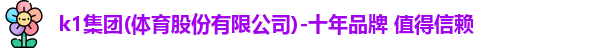 k1体育